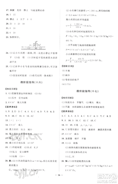 山东教育出版社2022初中同步练习册分层卷八年级物理全册沪科版参考答案