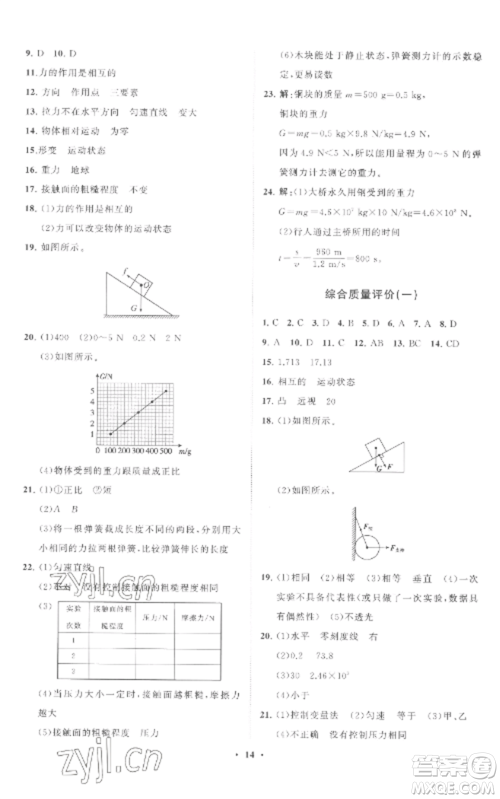 山东教育出版社2022初中同步练习册分层卷八年级物理全册沪科版参考答案