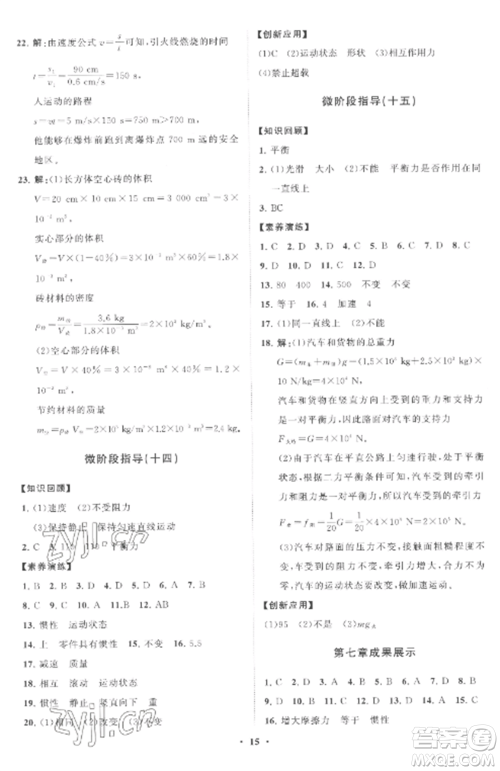 山东教育出版社2022初中同步练习册分层卷八年级物理全册沪科版参考答案