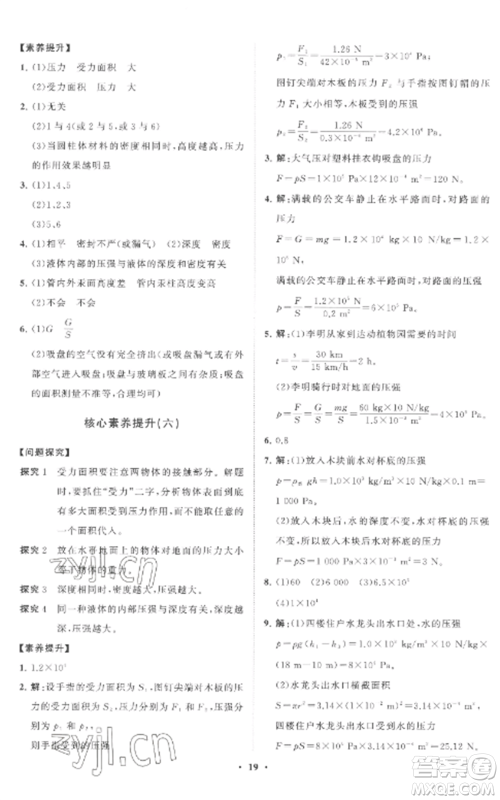 山东教育出版社2022初中同步练习册分层卷八年级物理全册沪科版参考答案