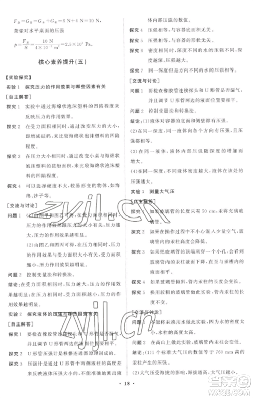 山东教育出版社2022初中同步练习册分层卷八年级物理全册沪科版参考答案