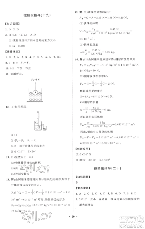 山东教育出版社2022初中同步练习册分层卷八年级物理全册沪科版参考答案