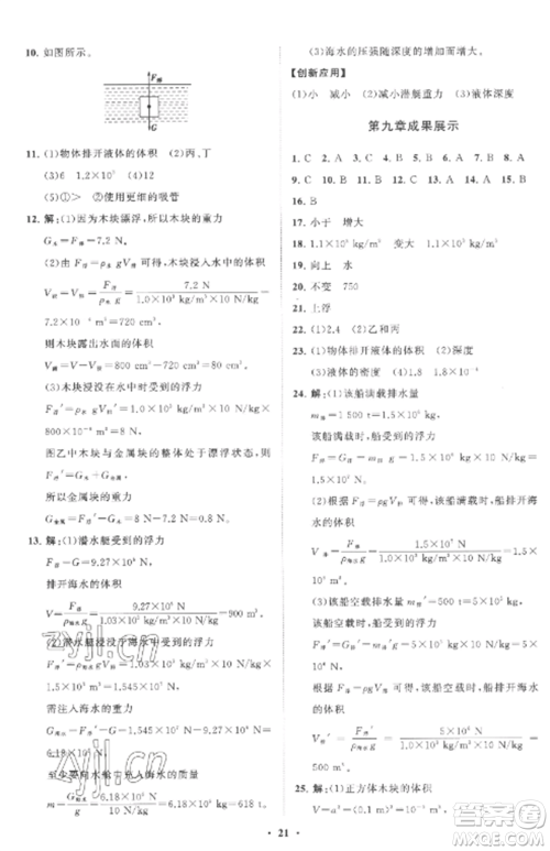 山东教育出版社2022初中同步练习册分层卷八年级物理全册沪科版参考答案