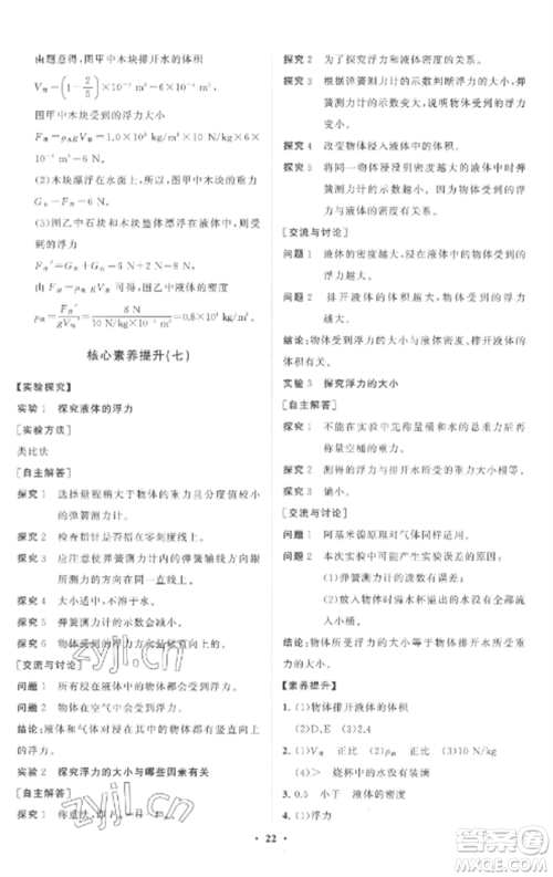 山东教育出版社2022初中同步练习册分层卷八年级物理全册沪科版参考答案