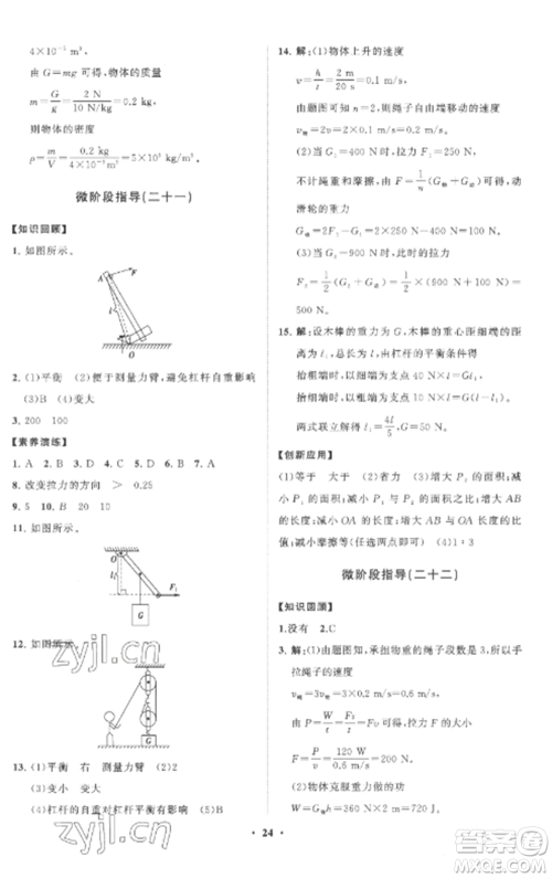 山东教育出版社2022初中同步练习册分层卷八年级物理全册沪科版参考答案