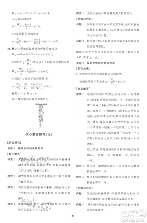 山东教育出版社2022初中同步练习册分层卷八年级物理全册沪科版参考答案