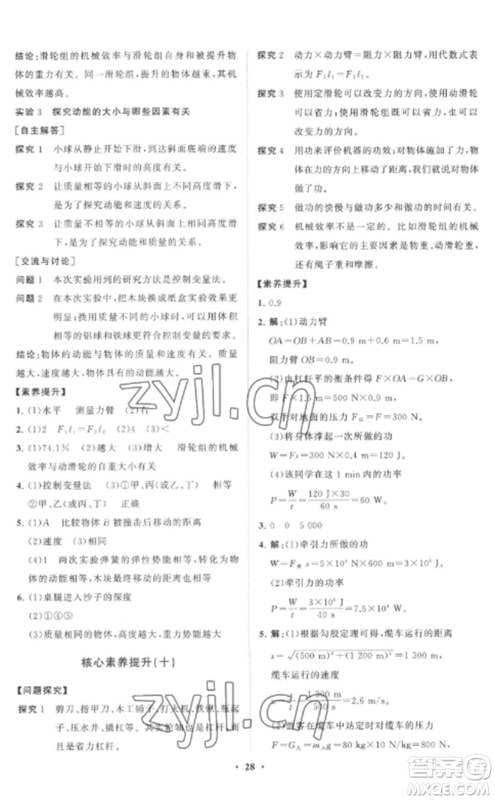 山东教育出版社2022初中同步练习册分层卷八年级物理全册沪科版参考答案