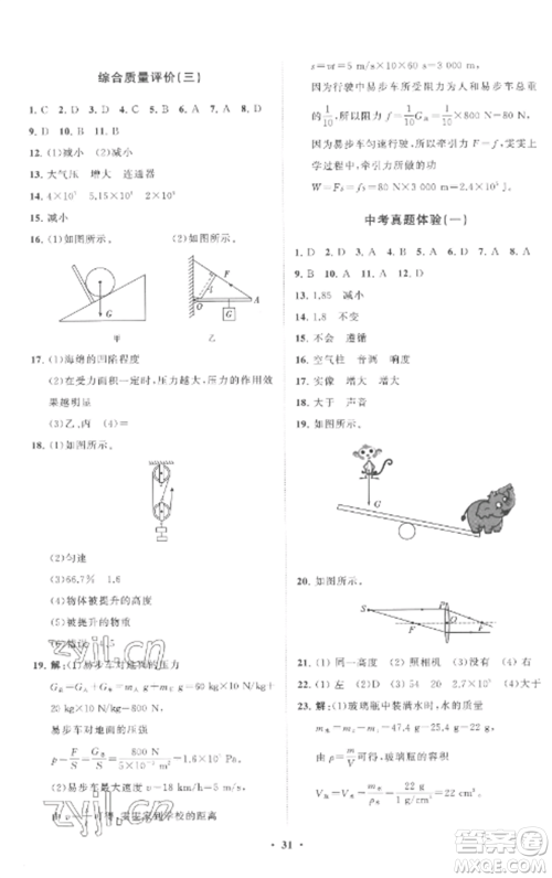 山东教育出版社2022初中同步练习册分层卷八年级物理全册沪科版参考答案