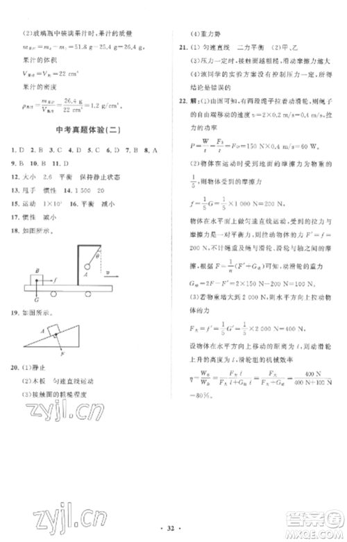 山东教育出版社2022初中同步练习册分层卷八年级物理全册沪科版参考答案