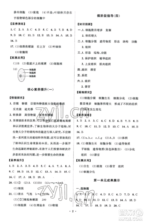 山东教育出版社2022初中同步练习册分层卷七年级生物上册济南版参考答案