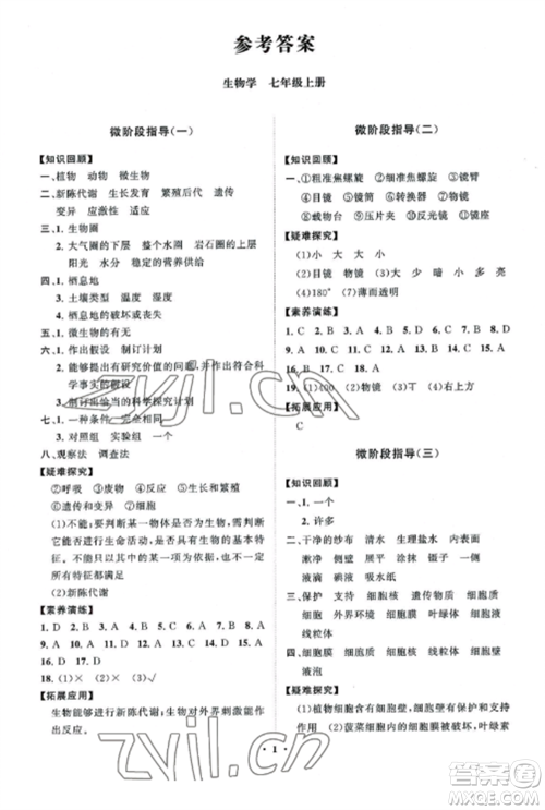 山东教育出版社2022初中同步练习册分层卷七年级生物上册济南版参考答案