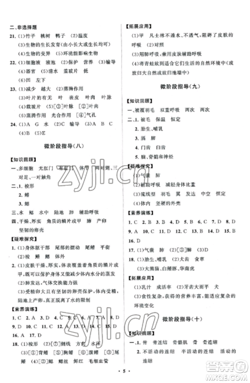 山东教育出版社2022初中同步练习册分层卷七年级生物上册济南版参考答案