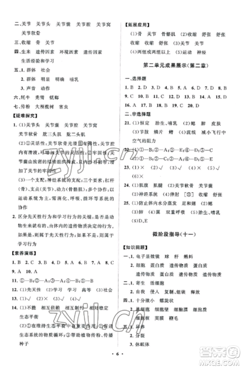 山东教育出版社2022初中同步练习册分层卷七年级生物上册济南版参考答案