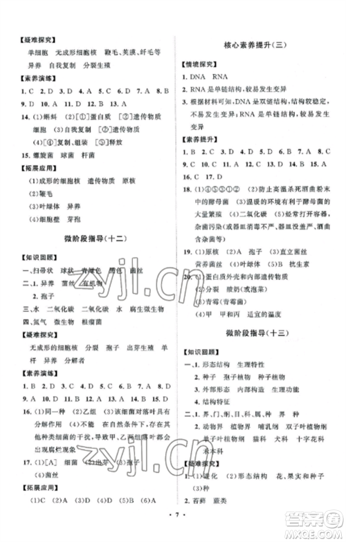 山东教育出版社2022初中同步练习册分层卷七年级生物上册济南版参考答案