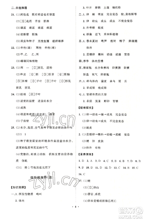 山东教育出版社2022初中同步练习册分层卷八年级生物上册济南版参考答案