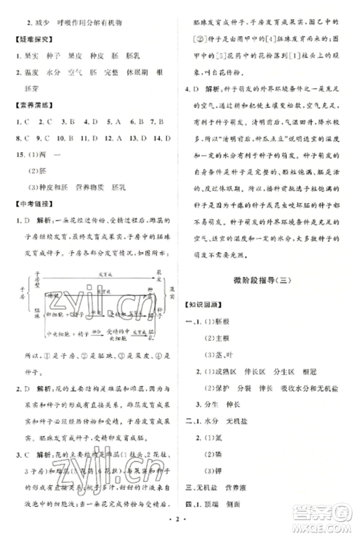 山东教育出版社2022初中同步练习册分层卷八年级生物上册济南版参考答案