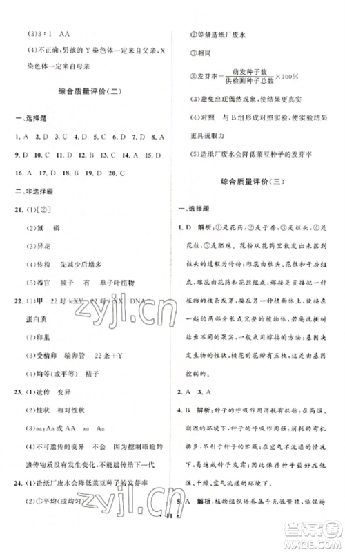 山东教育出版社2022初中同步练习册分层卷八年级生物上册济南版参考答案