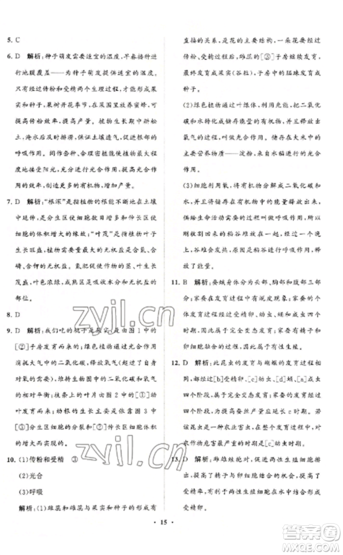 山东教育出版社2022初中同步练习册分层卷八年级生物上册济南版参考答案