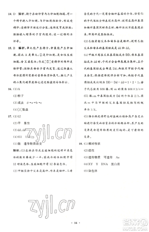 山东教育出版社2022初中同步练习册分层卷八年级生物上册济南版参考答案