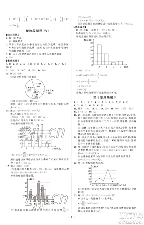 山东教育出版社2022初中同步练习册分层卷七年级数学上册青岛版参考答案