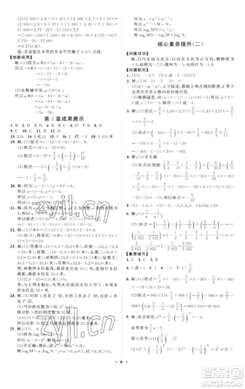 山东教育出版社2022初中同步练习册分层卷七年级数学上册青岛版参考答案