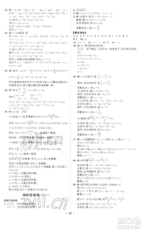 山东教育出版社2022初中同步练习册分层卷七年级数学上册青岛版参考答案