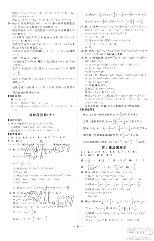 山东教育出版社2022初中同步练习册分层卷七年级数学上册青岛版参考答案