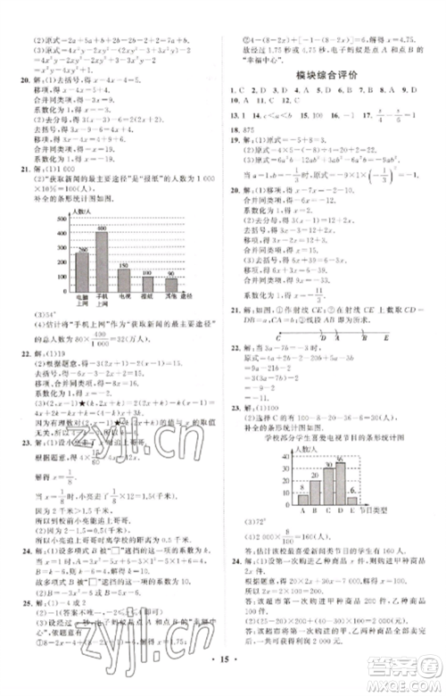 山东教育出版社2022初中同步练习册分层卷七年级数学上册青岛版参考答案