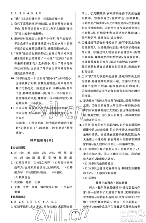 山东教育出版社2022初中同步练习册分层卷八年级语文上册人教版五四制参考答案