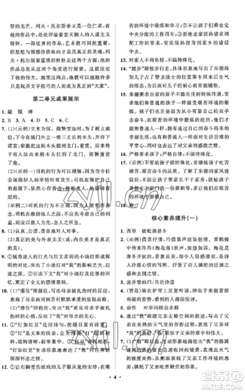 山东教育出版社2022初中同步练习册分层卷八年级语文上册人教版五四制参考答案