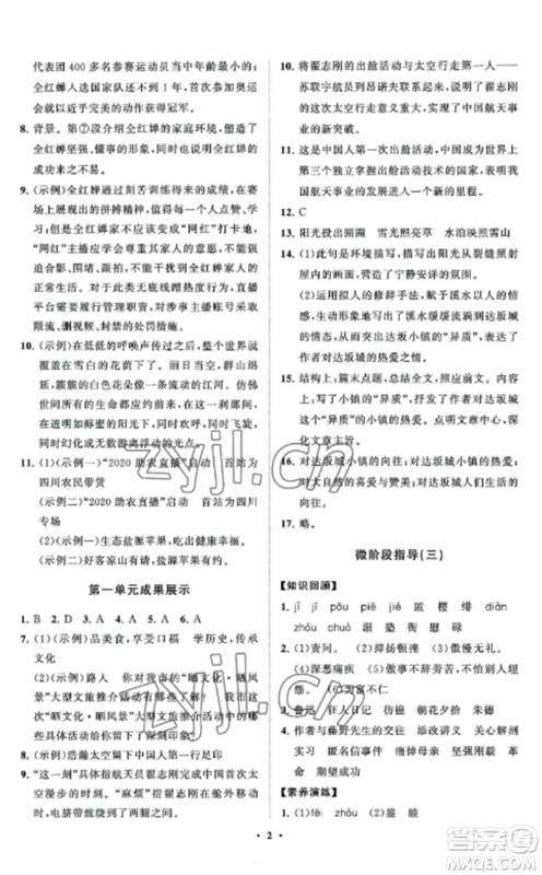 山东教育出版社2022初中同步练习册分层卷八年级语文上册人教版五四制参考答案