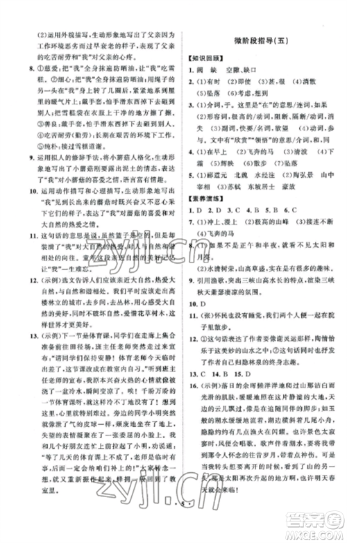 山东教育出版社2022初中同步练习册分层卷八年级语文上册人教版五四制参考答案