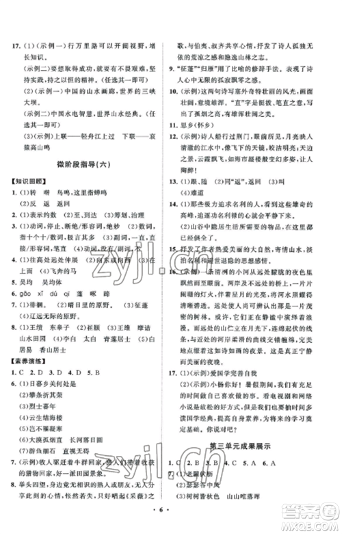 山东教育出版社2022初中同步练习册分层卷八年级语文上册人教版五四制参考答案
