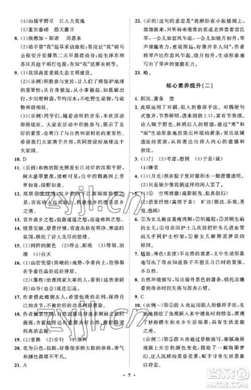 山东教育出版社2022初中同步练习册分层卷八年级语文上册人教版五四制参考答案