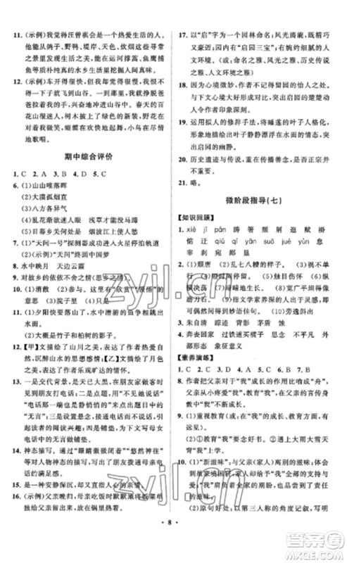 山东教育出版社2022初中同步练习册分层卷八年级语文上册人教版五四制参考答案