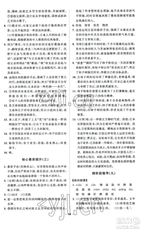 山东教育出版社2022初中同步练习册分层卷八年级语文上册人教版五四制参考答案