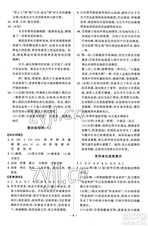 山东教育出版社2022初中同步练习册分层卷八年级语文上册人教版五四制参考答案