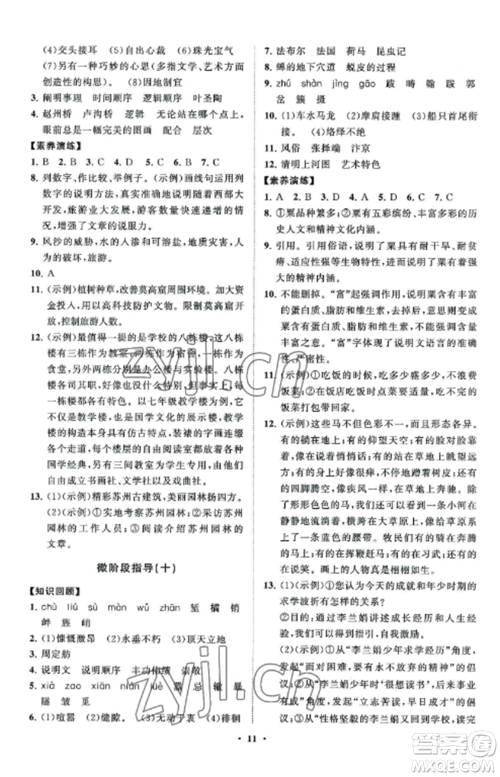 山东教育出版社2022初中同步练习册分层卷八年级语文上册人教版五四制参考答案