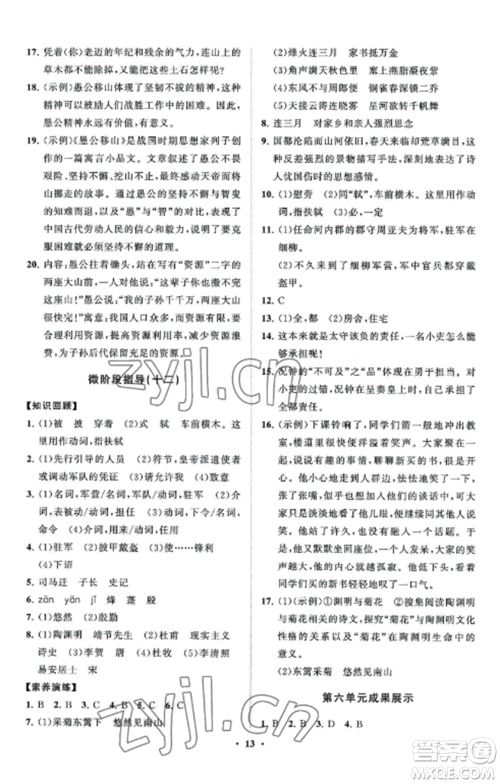 山东教育出版社2022初中同步练习册分层卷八年级语文上册人教版五四制参考答案
