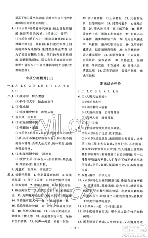 山东教育出版社2022初中同步练习册分层卷八年级语文上册人教版五四制参考答案