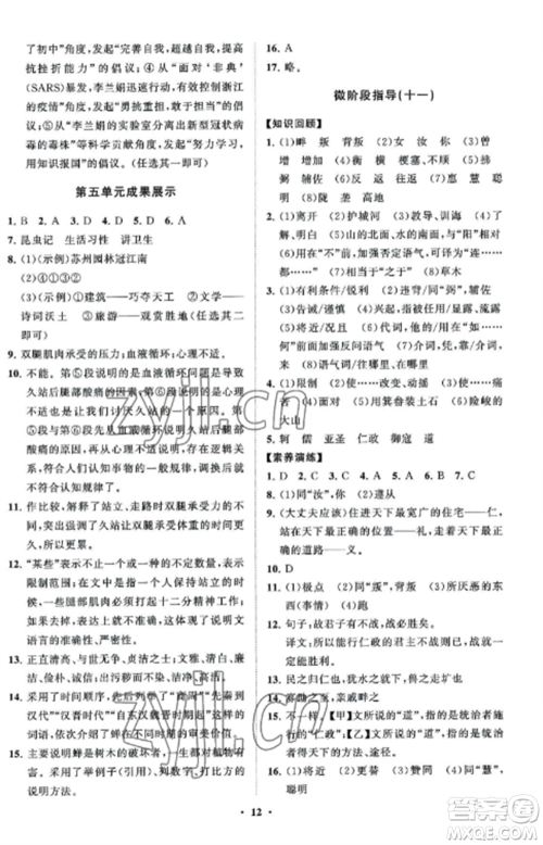 山东教育出版社2022初中同步练习册分层卷八年级语文上册人教版五四制参考答案