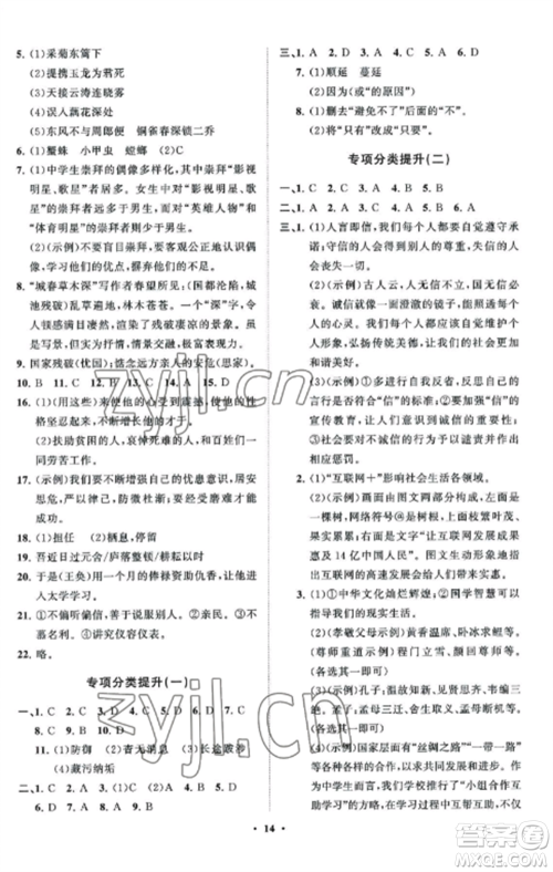 山东教育出版社2022初中同步练习册分层卷八年级语文上册人教版五四制参考答案