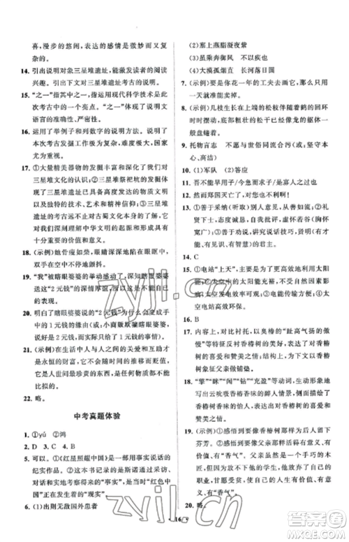 山东教育出版社2022初中同步练习册分层卷八年级语文上册人教版五四制参考答案