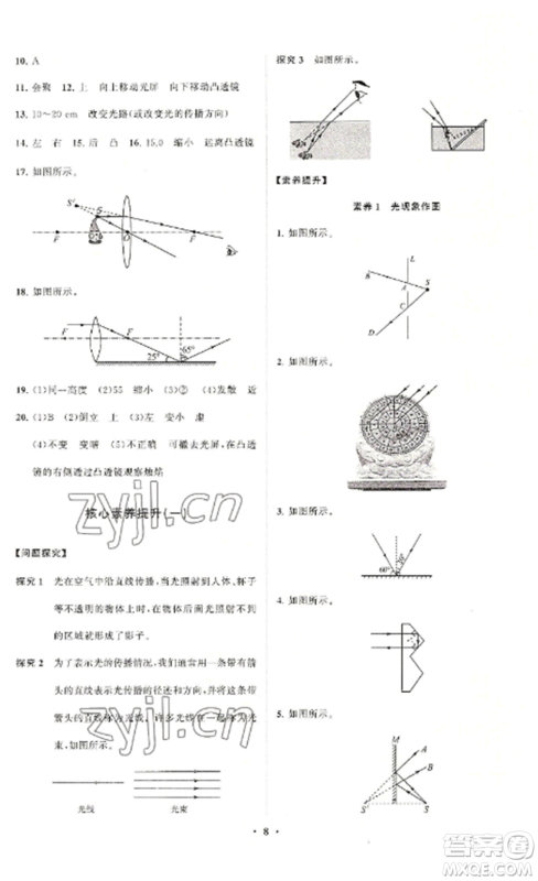 山东教育出版社2022初中同步练习册分层卷八年级物理上册人教版参考答案