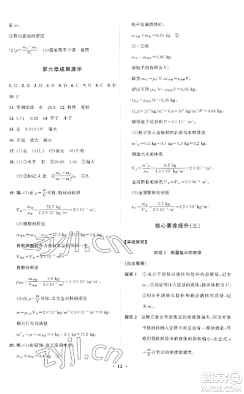 山东教育出版社2022初中同步练习册分层卷八年级物理上册人教版参考答案 山东教育出版社2022初中同步练习册分层卷八年级物理上册人教版参考答案