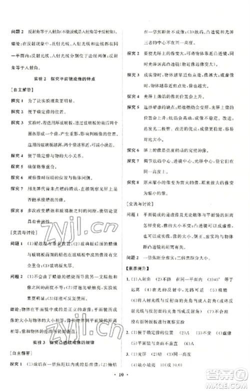 山东教育出版社2022初中同步练习册分层卷八年级物理上册人教版参考答案