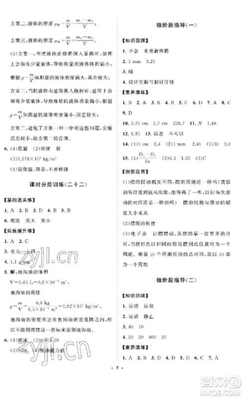 山东教育出版社2022初中同步练习册分层卷八年级物理上册鲁科版五四制参考答案