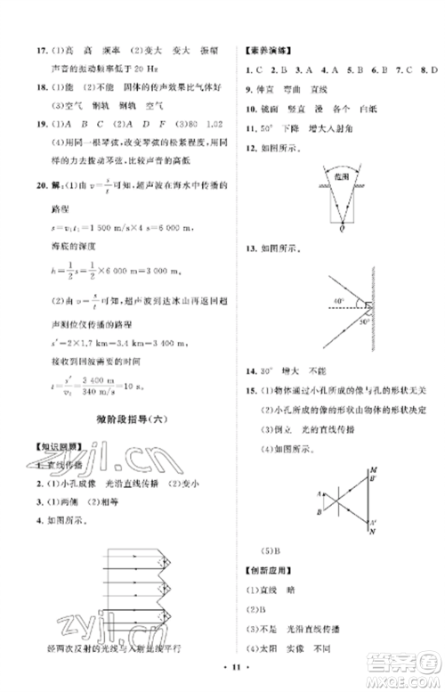 山东教育出版社2022初中同步练习册分层卷八年级物理上册鲁科版五四制参考答案