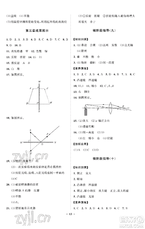 山东教育出版社2022初中同步练习册分层卷八年级物理上册鲁科版五四制参考答案