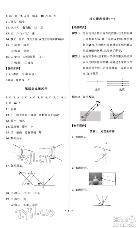 山东教育出版社2022初中同步练习册分层卷八年级物理上册鲁科版五四制参考答案